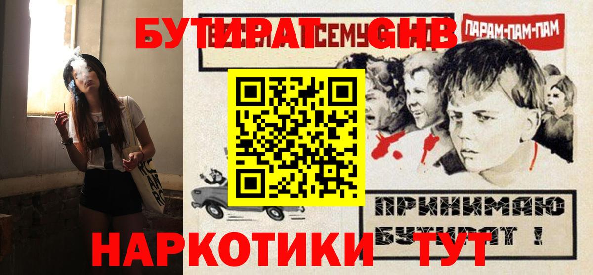 Ярославль  БУТИРАТ оксибутират  БУТИРАТ  Вход с VPN 