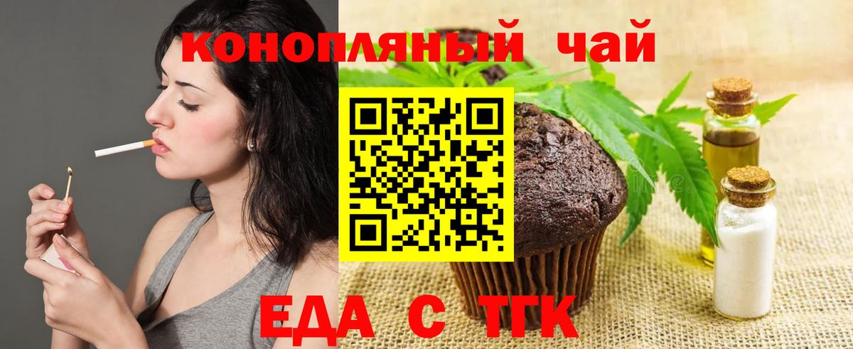Печенье с ТГК марихуана  Вход с VPN  Ярославль 