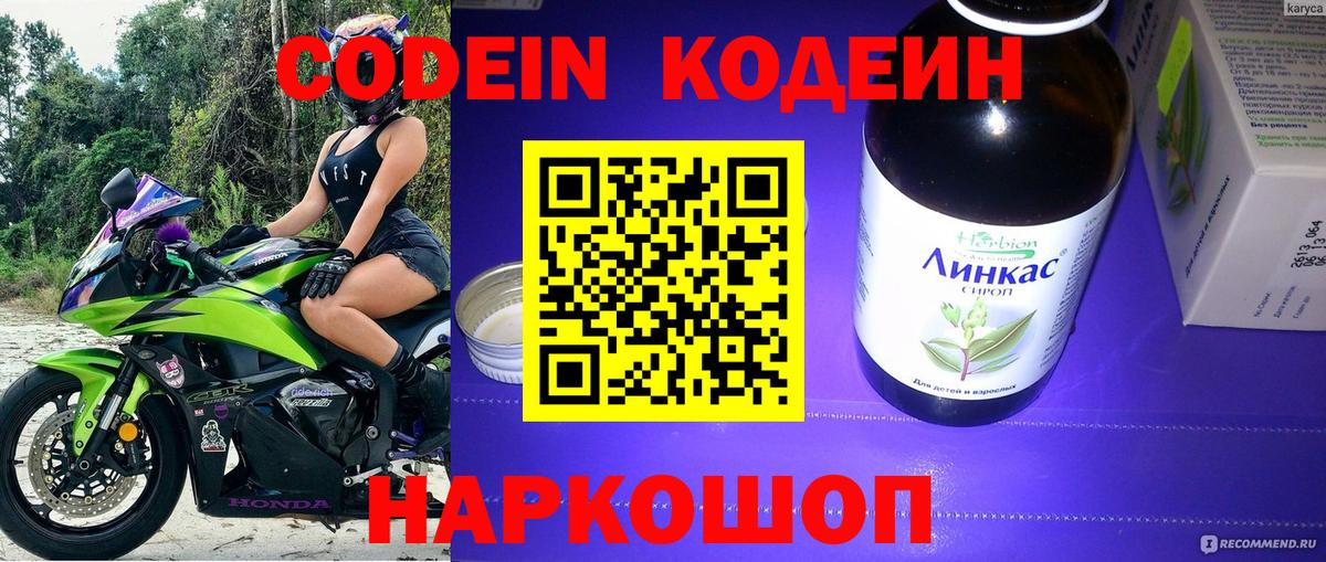 Ярославль  Кодеиновый сироп Lean напиток Lean (лин)  Кодеиновый сироп Lean напиток Lean (лин)  Вход с VPN 