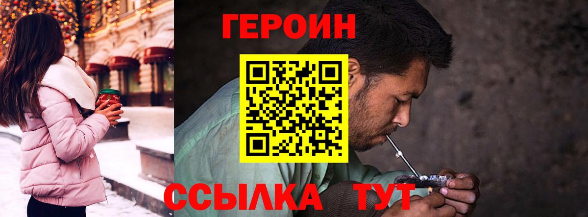 ГЕРОИН белый Ярославль