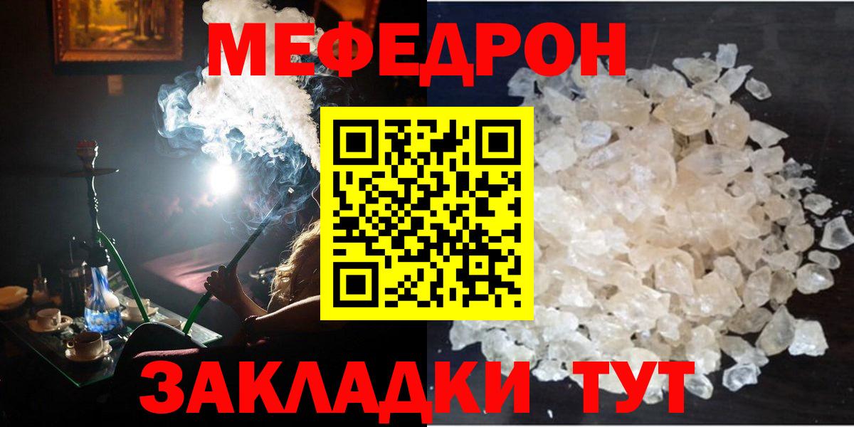 Ярославль  Мефедрон mephedrone  Вход с VPN  МЕФ мука 