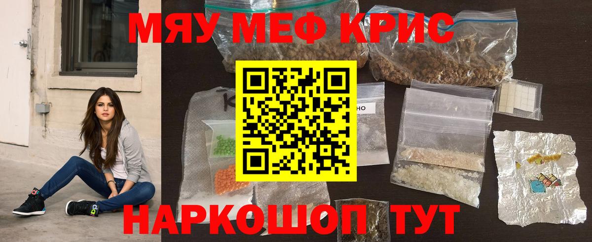 Меф кристаллы Ярославль