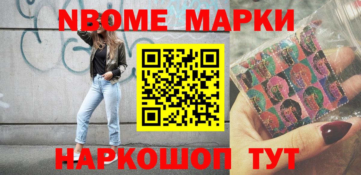Марки N-bome 1500мкг Ярославль
