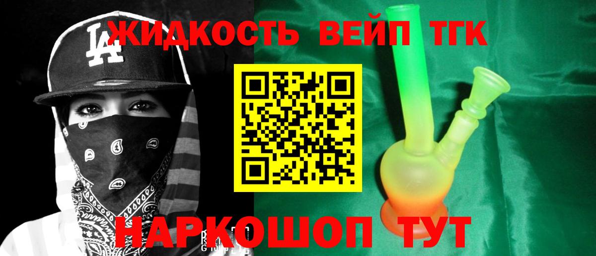 Дистиллят ТГК вейп  Дистиллят ТГК жижа  Вход с VPN  Ярославль 